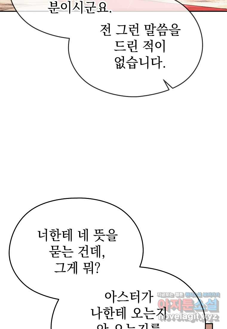 마이 디어 아스터 아스터 외전 8화 - 웹툰 이미지 59