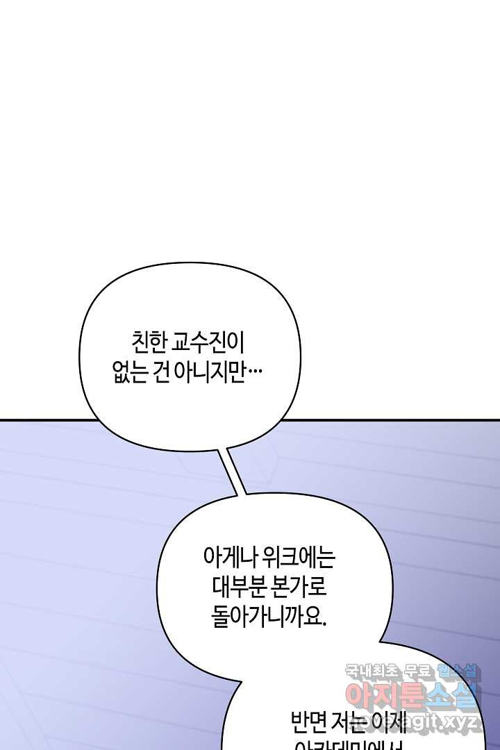 불멸자의 마지막 정리 외전 1화 - 웹툰 이미지 34