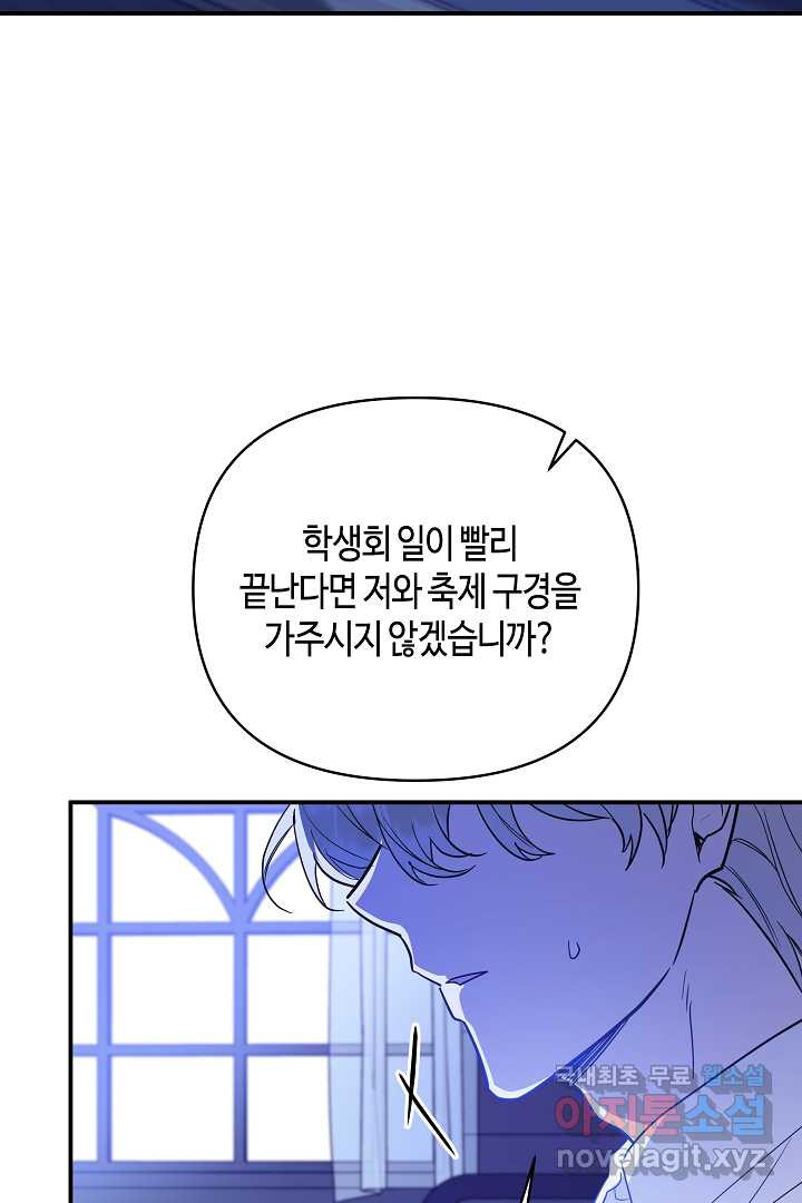 불멸자의 마지막 정리 외전 1화 - 웹툰 이미지 36