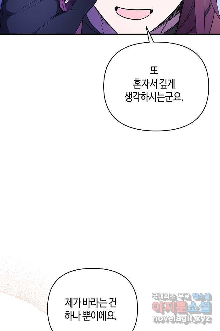 불멸자의 마지막 정리 외전 1화 - 웹툰 이미지 40