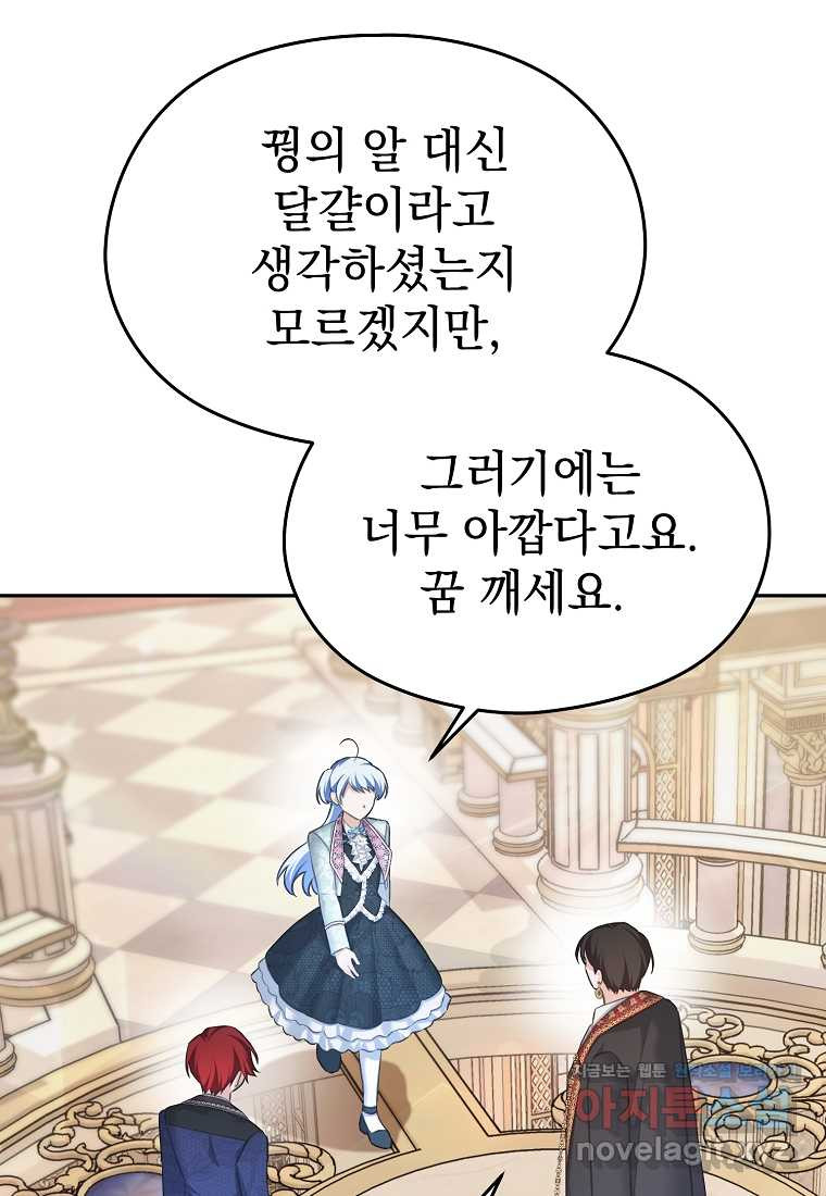 마이 디어 아스터 아스터 외전 8화 - 웹툰 이미지 69