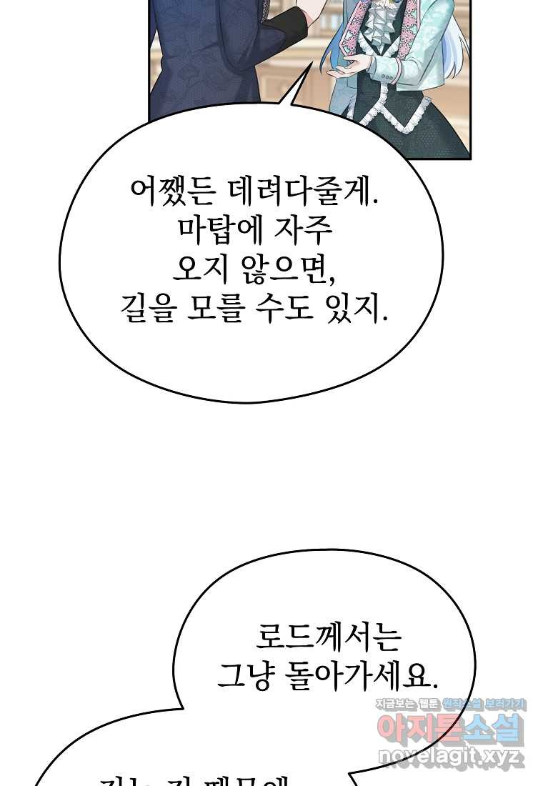 마이 디어 아스터 아스터 외전 8화 - 웹툰 이미지 73