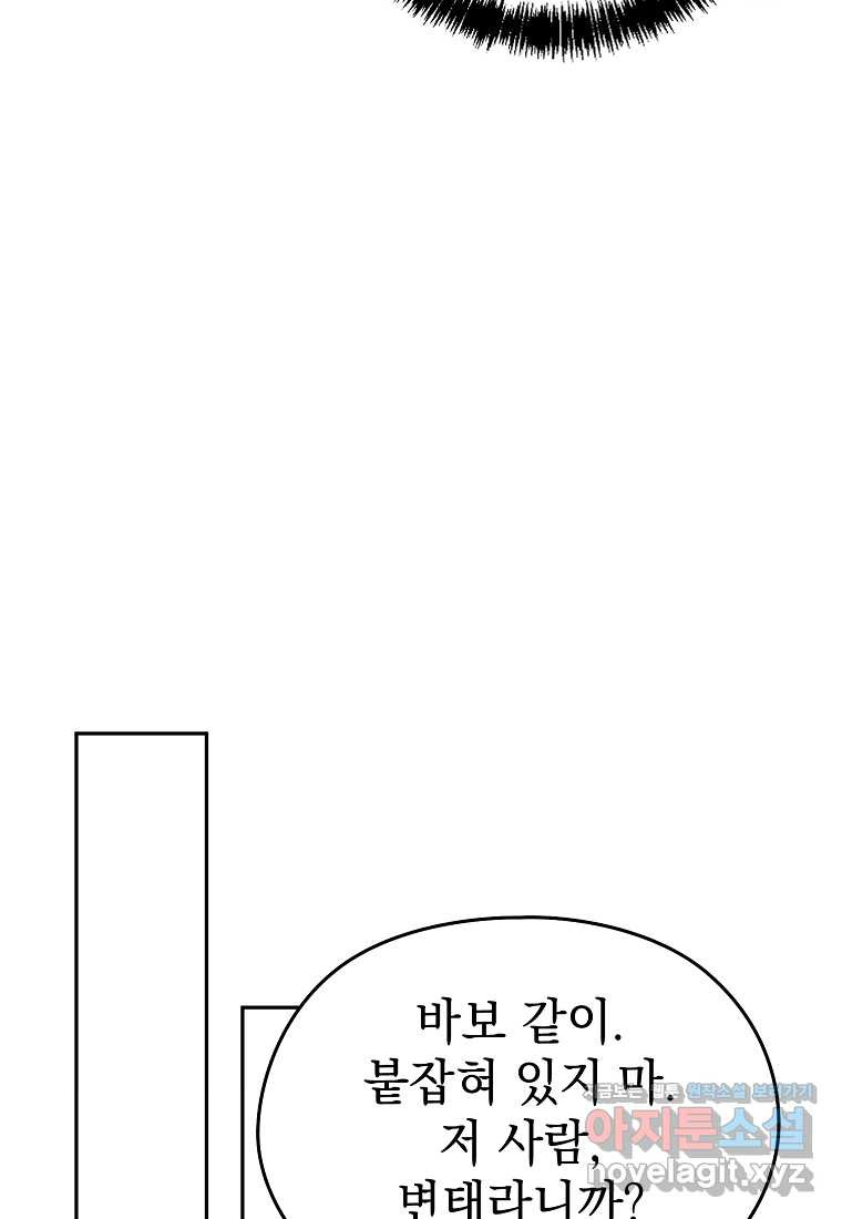 마이 디어 아스터 아스터 외전 8화 - 웹툰 이미지 82