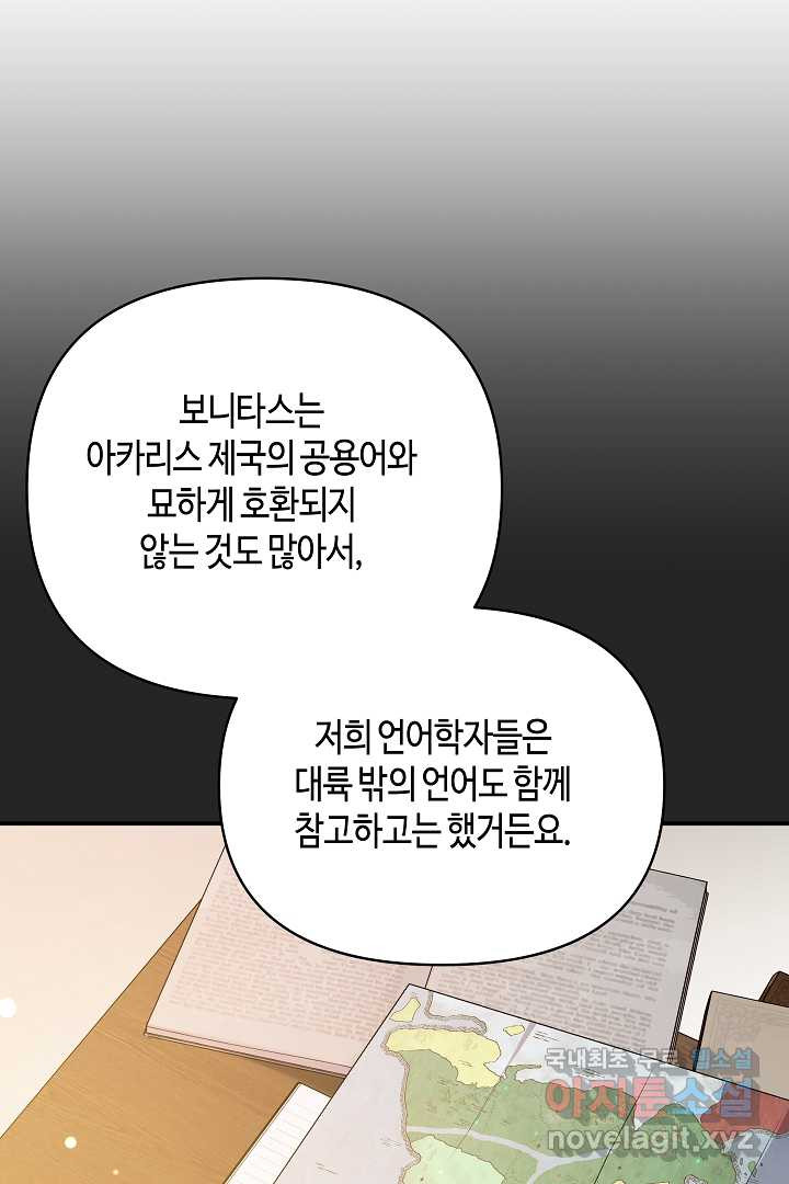 불멸자의 마지막 정리 외전 1화 - 웹툰 이미지 70