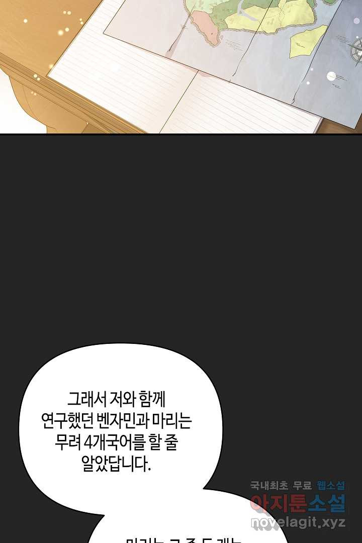 불멸자의 마지막 정리 외전 1화 - 웹툰 이미지 71