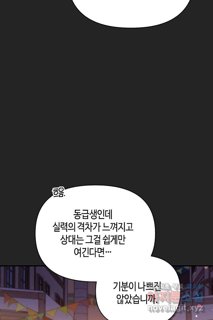 불멸자의 마지막 정리 외전 1화 - 웹툰 이미지 73