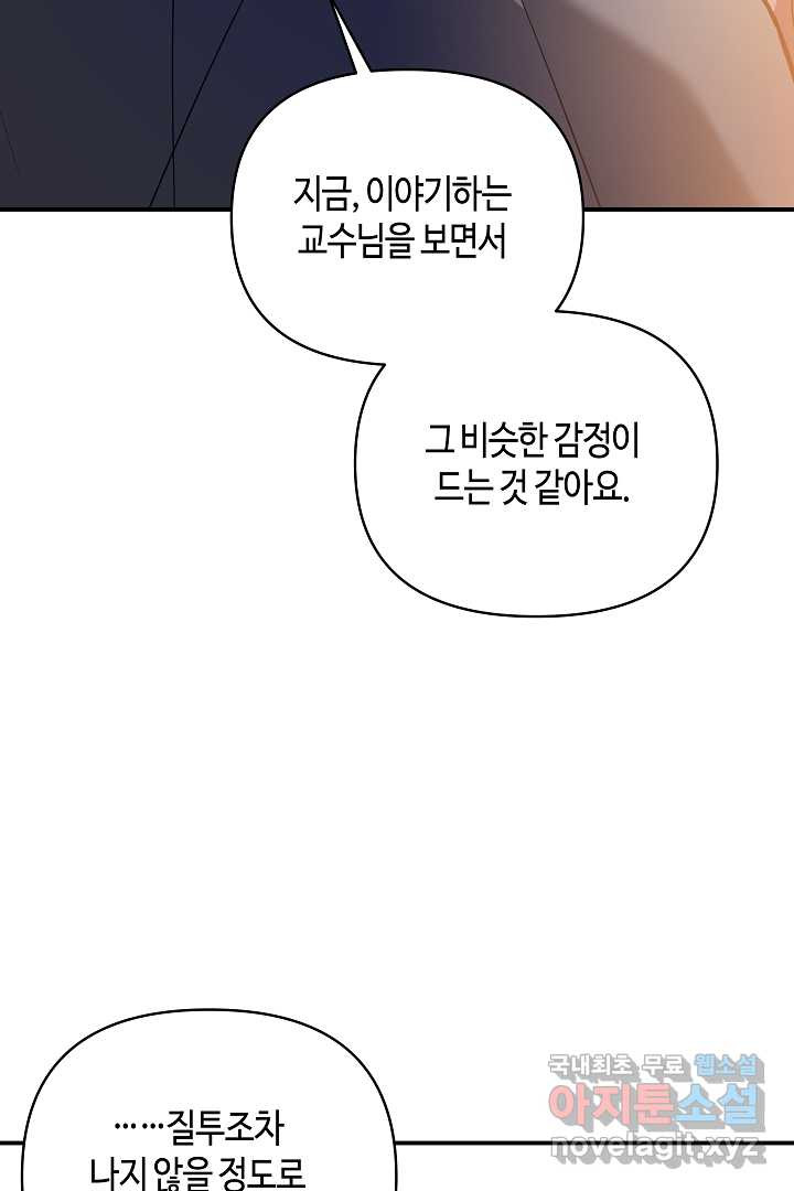 불멸자의 마지막 정리 외전 1화 - 웹툰 이미지 87