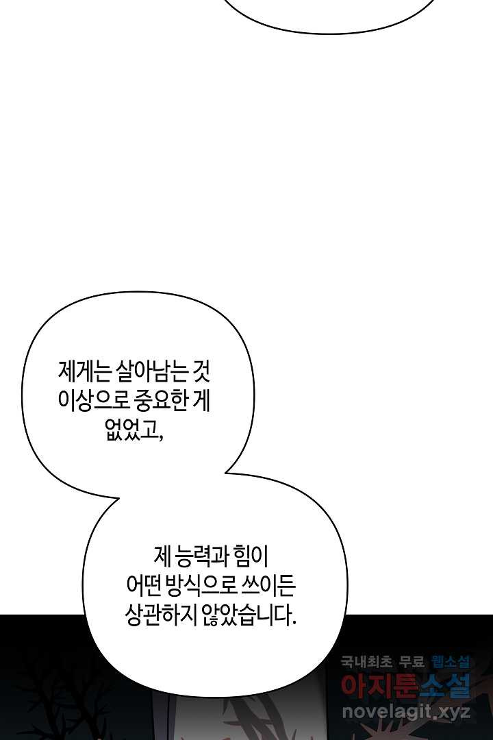 불멸자의 마지막 정리 외전 1화 - 웹툰 이미지 89