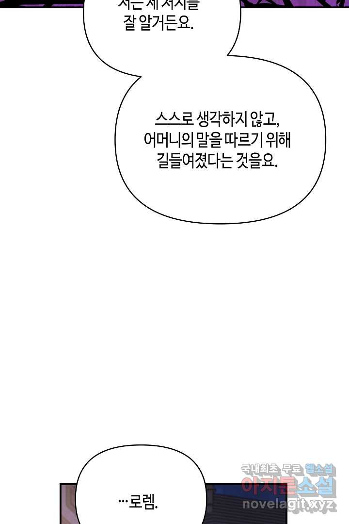 불멸자의 마지막 정리 외전 1화 - 웹툰 이미지 91