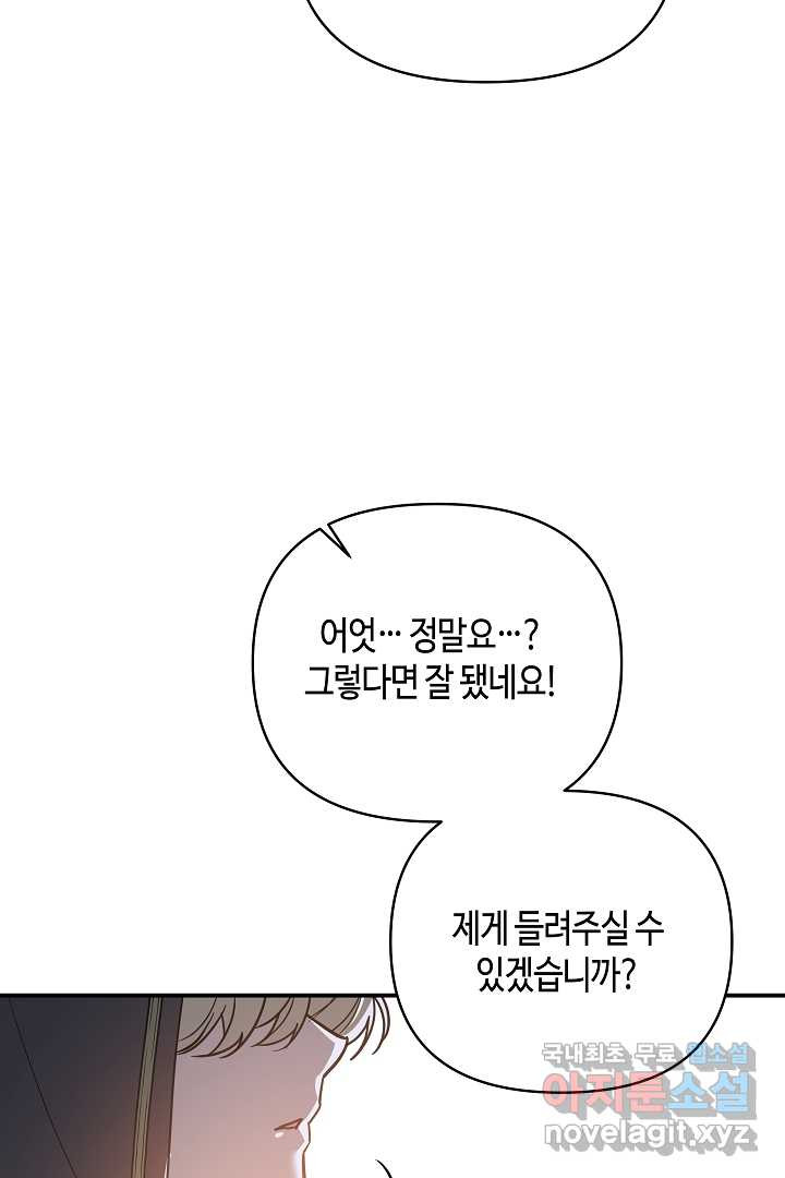 불멸자의 마지막 정리 외전 1화 - 웹툰 이미지 93