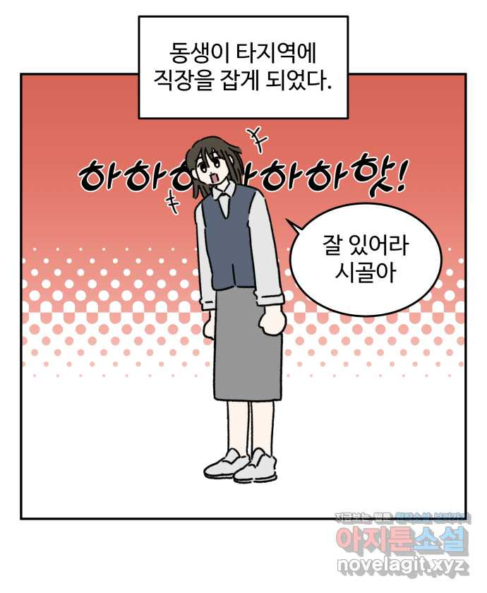 강아지는 멍멍하고 짖지 않아! 103화 - 동생과 강아지 - 웹툰 이미지 1