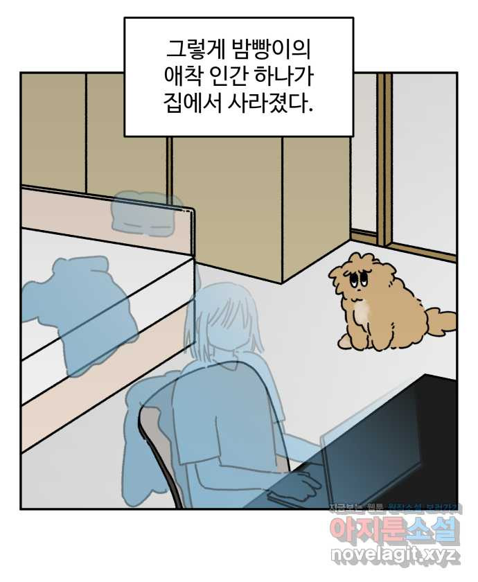 강아지는 멍멍하고 짖지 않아! 103화 - 동생과 강아지 - 웹툰 이미지 4