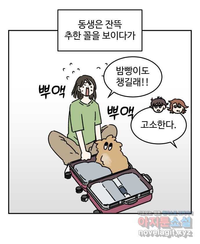 강아지는 멍멍하고 짖지 않아! 103화 - 동생과 강아지 - 웹툰 이미지 8