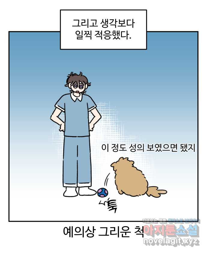 강아지는 멍멍하고 짖지 않아! 103화 - 동생과 강아지 - 웹툰 이미지 12