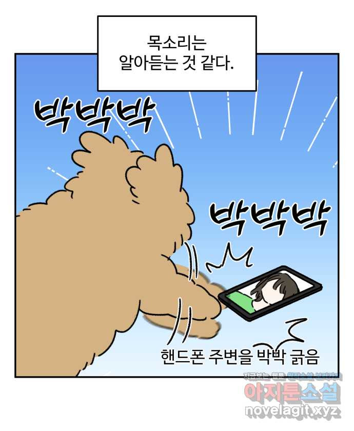 강아지는 멍멍하고 짖지 않아! 103화 - 동생과 강아지 - 웹툰 이미지 18