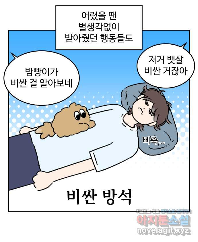 강아지는 멍멍하고 짖지 않아! 104화 - 과거의 영광 - 웹툰 이미지 3