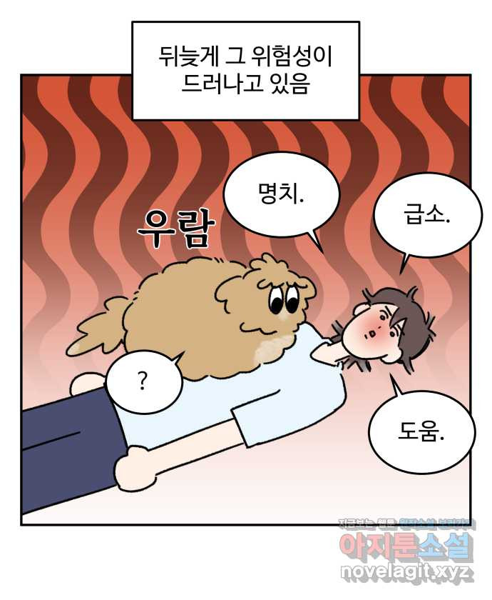 강아지는 멍멍하고 짖지 않아! 104화 - 과거의 영광 - 웹툰 이미지 4