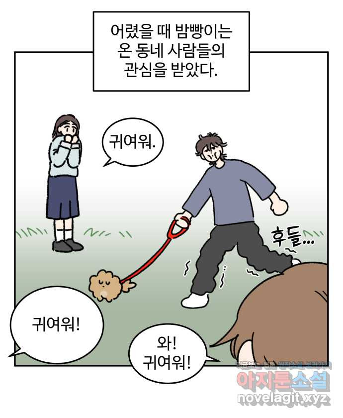 강아지는 멍멍하고 짖지 않아! 104화 - 과거의 영광 - 웹툰 이미지 8