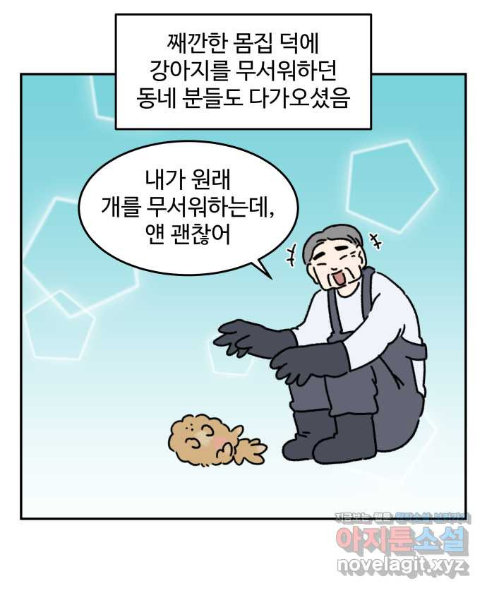 강아지는 멍멍하고 짖지 않아! 104화 - 과거의 영광 - 웹툰 이미지 9