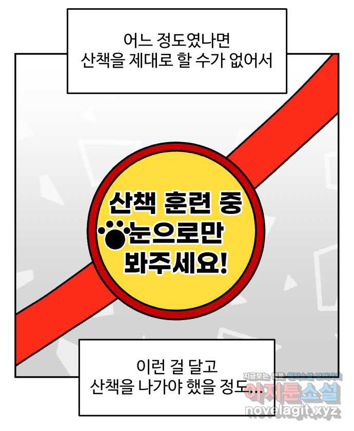 강아지는 멍멍하고 짖지 않아! 104화 - 과거의 영광 - 웹툰 이미지 10