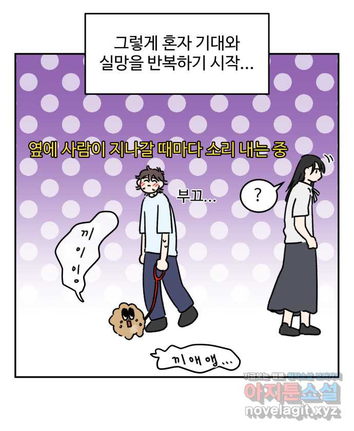 강아지는 멍멍하고 짖지 않아! 104화 - 과거의 영광 - 웹툰 이미지 15