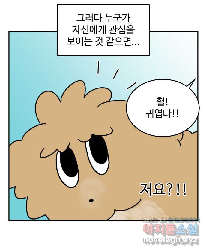 강아지는 멍멍하고 짖지 않아! 104화 - 과거의 영광 - 웹툰 이미지 16