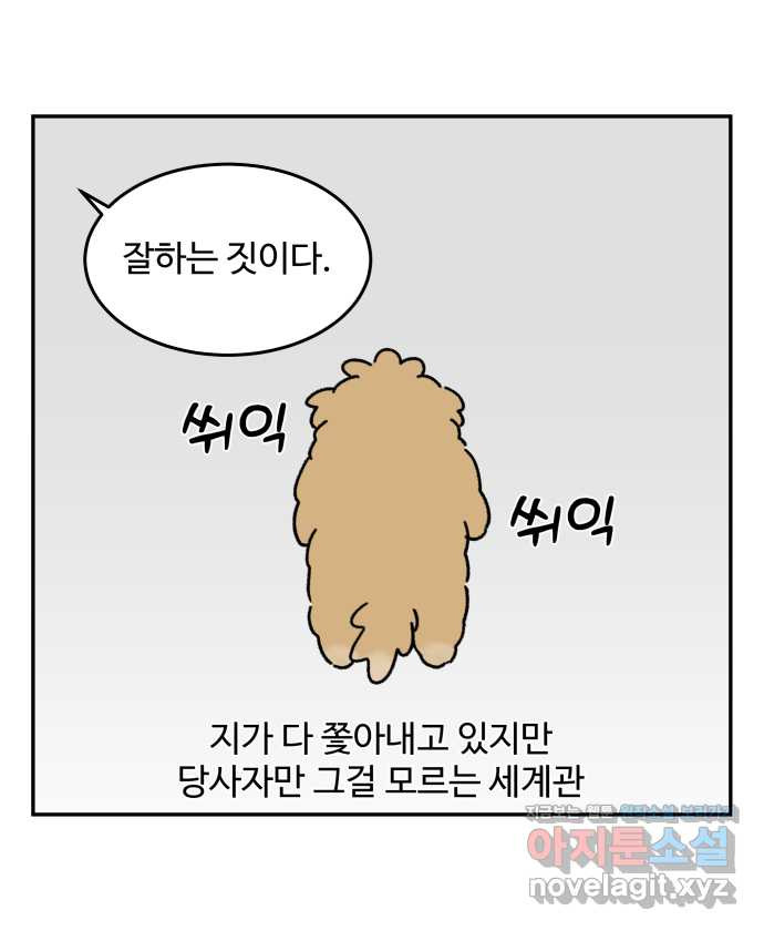 강아지는 멍멍하고 짖지 않아! 104화 - 과거의 영광 - 웹툰 이미지 19