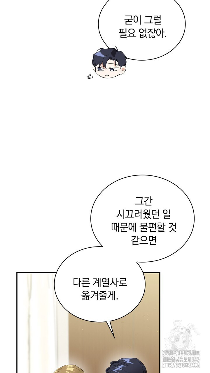 키스는 계약위반 54화 - 웹툰 이미지 35