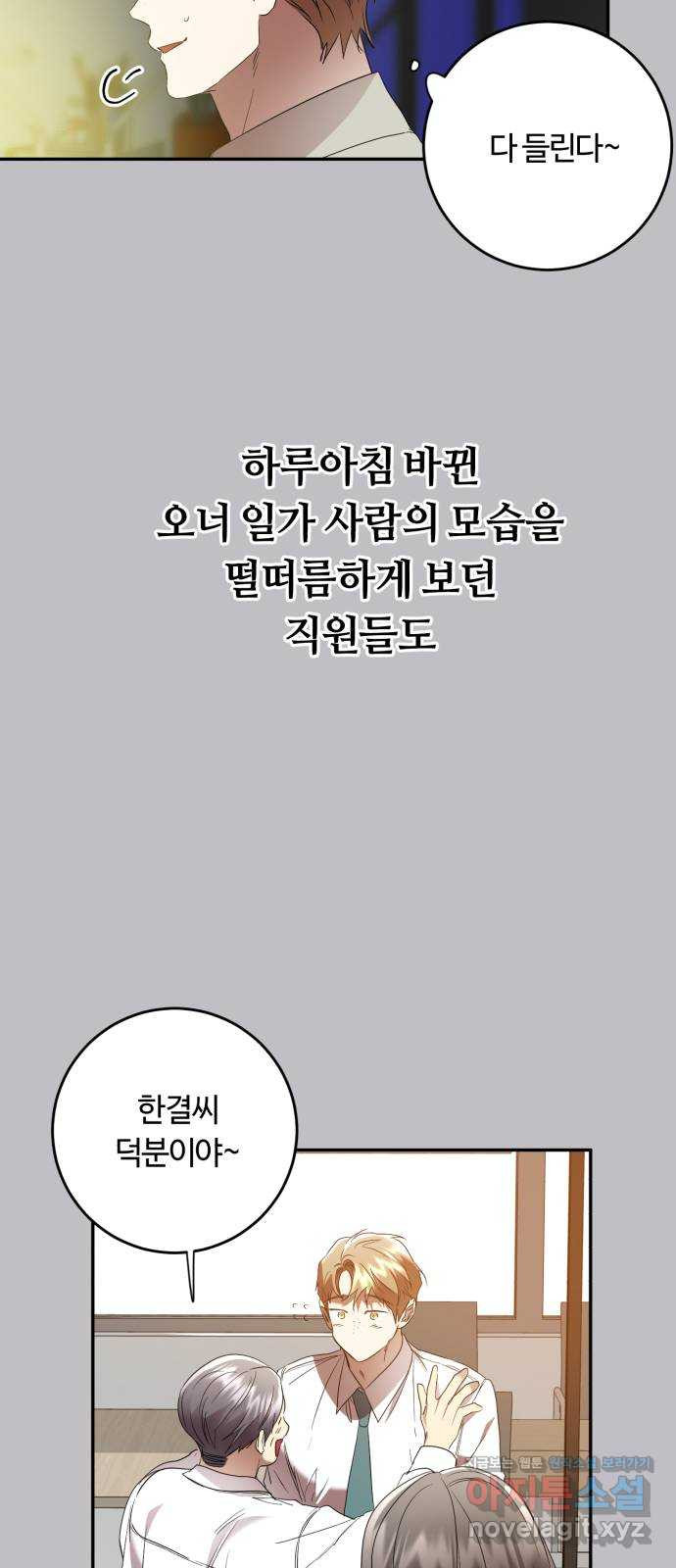 나랑 해요 마지막화 - 웹툰 이미지 25