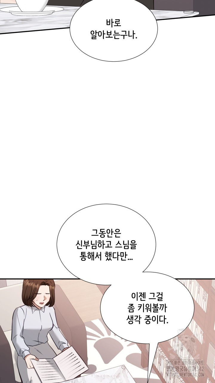 나의 해주 37화 - 웹툰 이미지 73