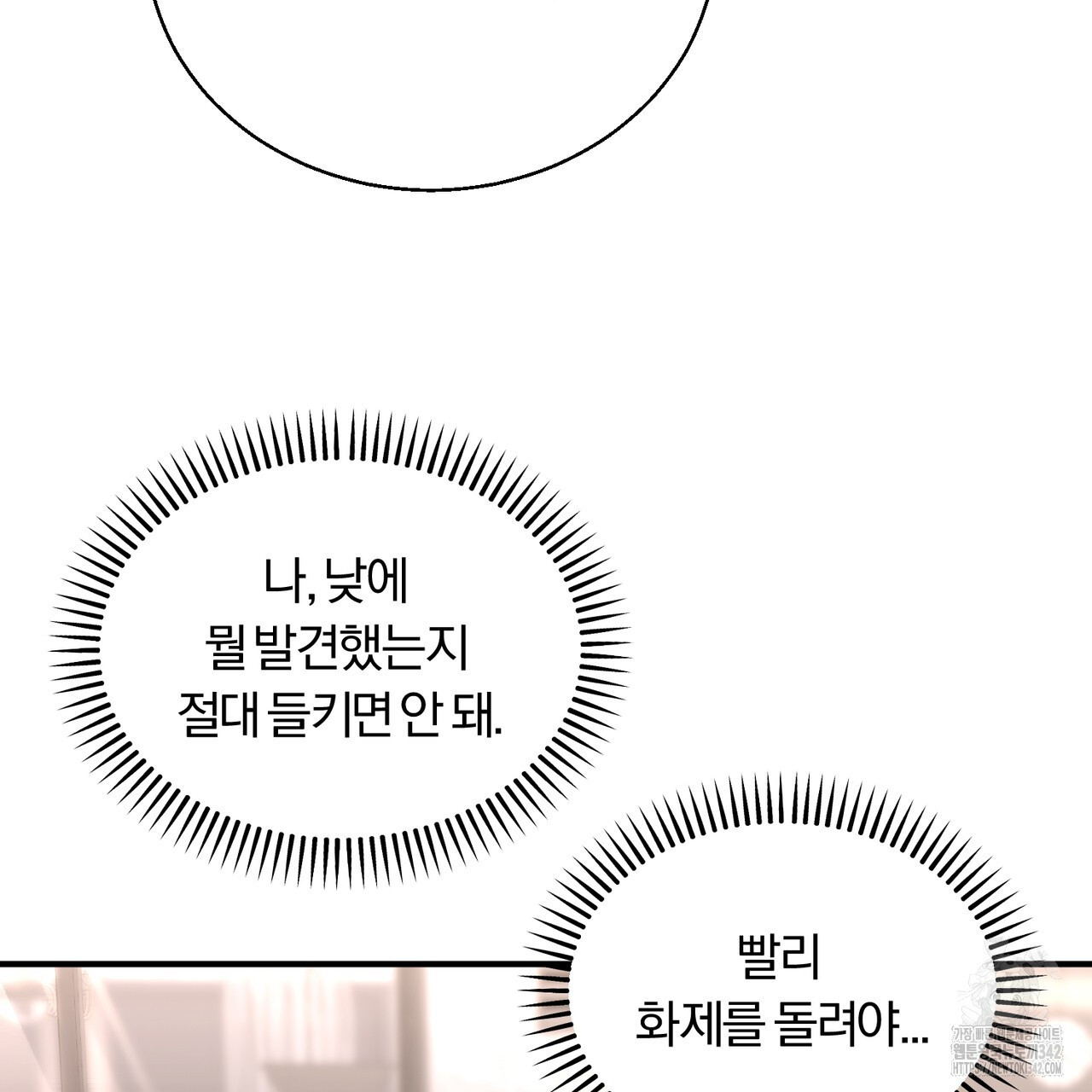 젖는점 13화 - 웹툰 이미지 135