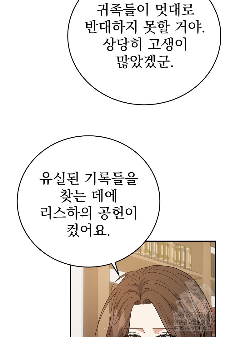 어느 날 악녀가 말했다 68화 - 웹툰 이미지 15