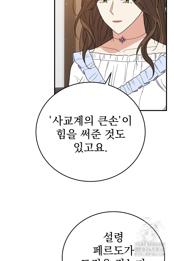 어느 날 악녀가 말했다 68화 - 웹툰 이미지 16