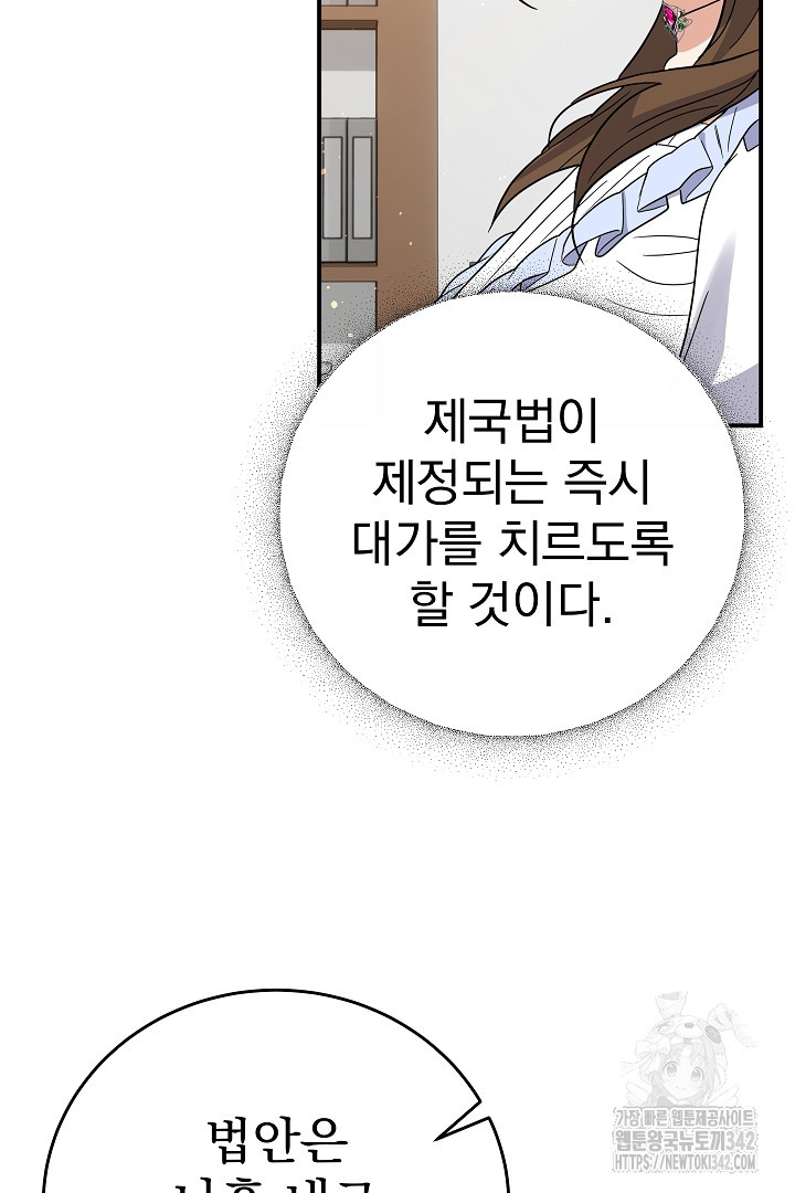 어느 날 악녀가 말했다 68화 - 웹툰 이미지 21