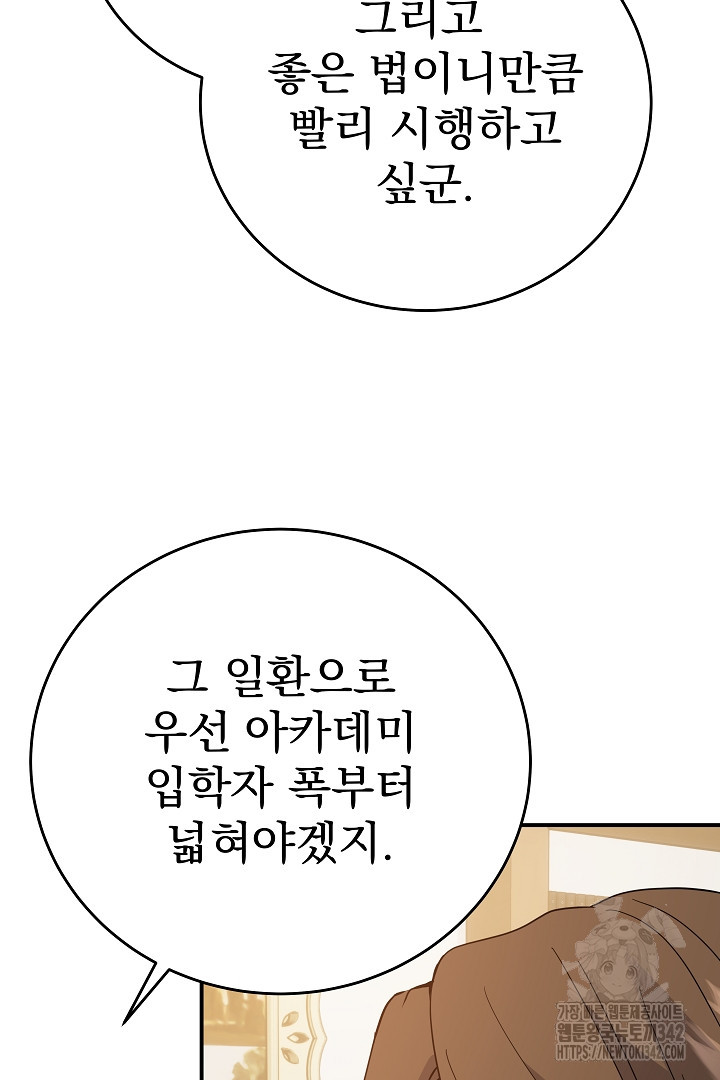 어느 날 악녀가 말했다 68화 - 웹툰 이미지 24