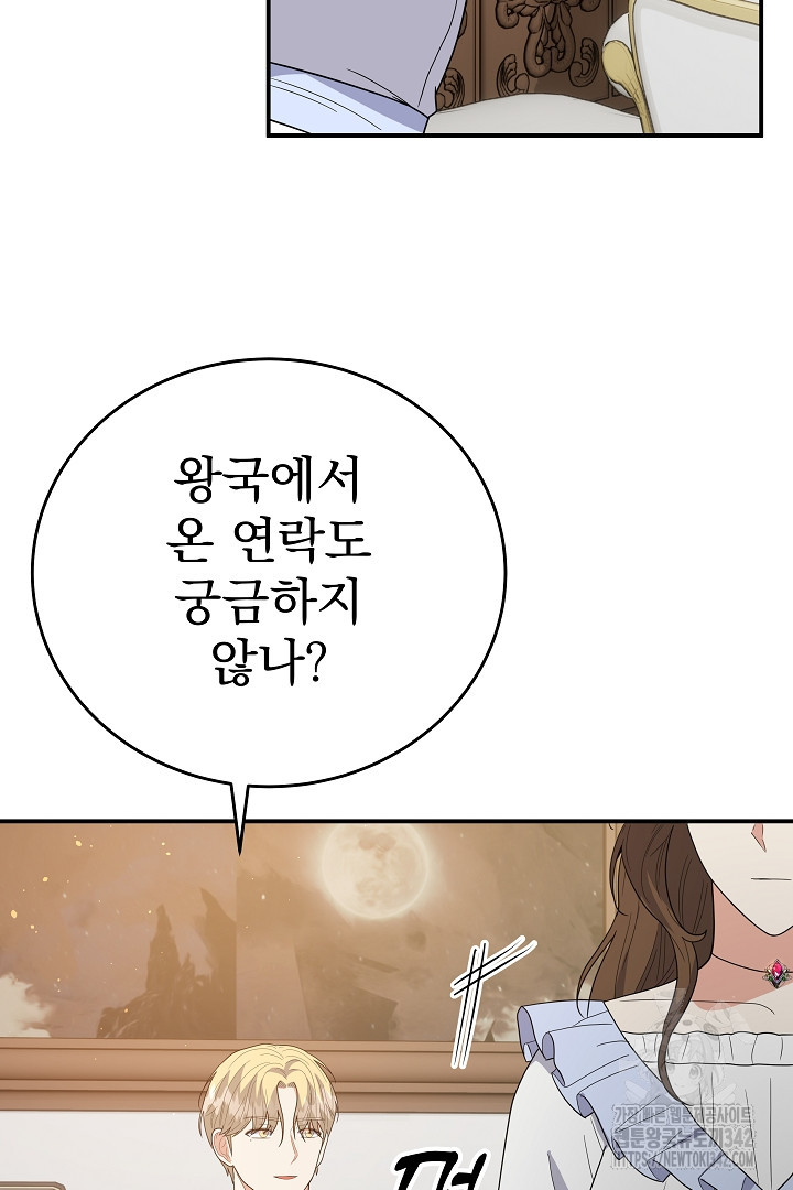 어느 날 악녀가 말했다 68화 - 웹툰 이미지 30