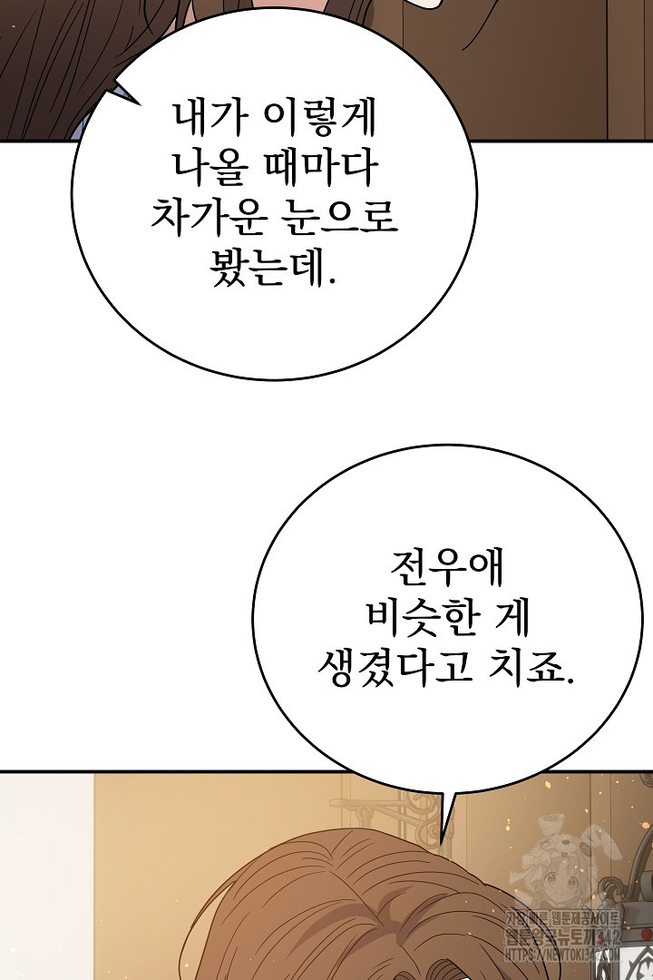 어느 날 악녀가 말했다 68화 - 웹툰 이미지 39