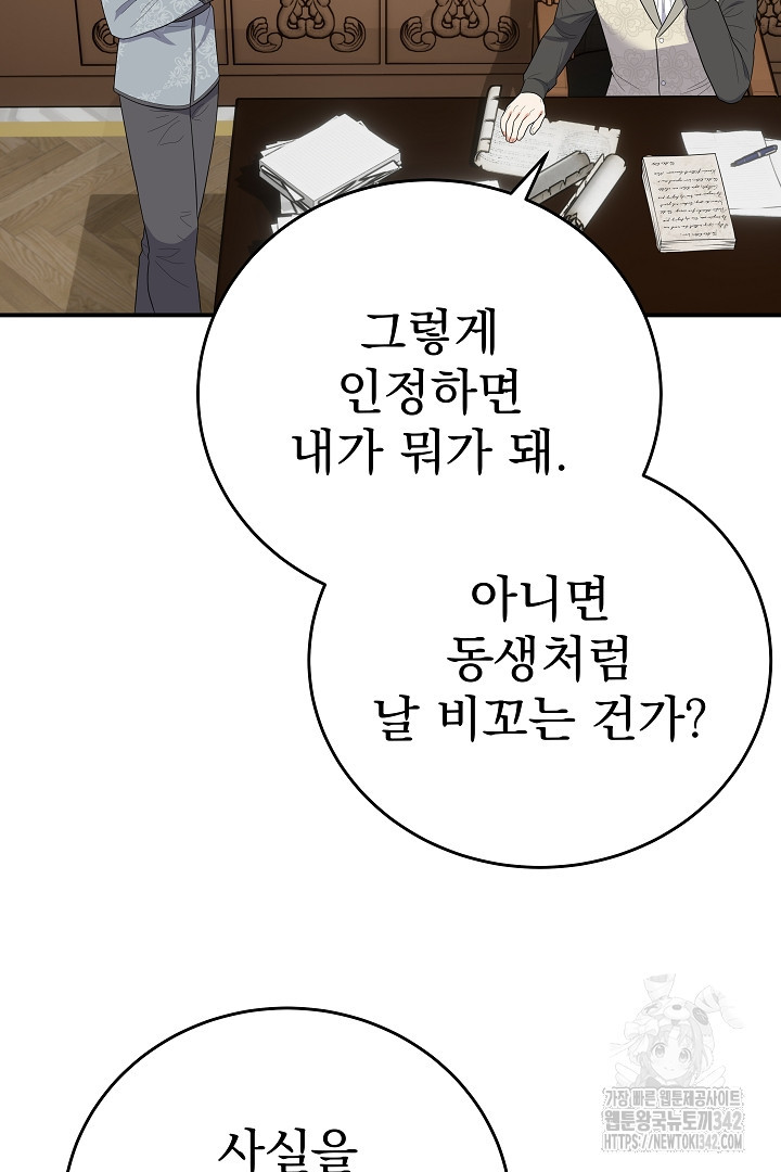 어느 날 악녀가 말했다 68화 - 웹툰 이미지 60