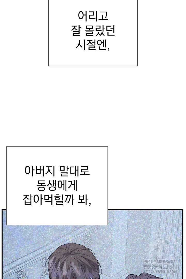 어느 날 악녀가 말했다 68화 - 웹툰 이미지 66