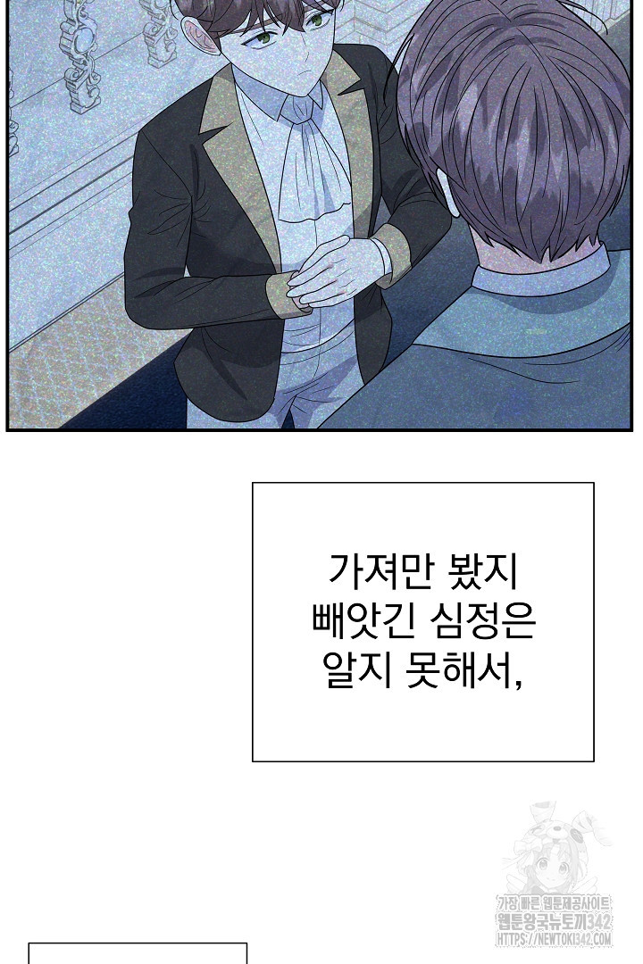 어느 날 악녀가 말했다 68화 - 웹툰 이미지 67