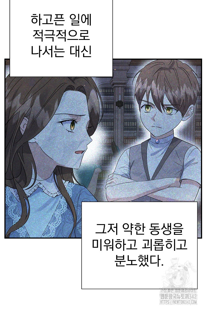 어느 날 악녀가 말했다 68화 - 웹툰 이미지 69