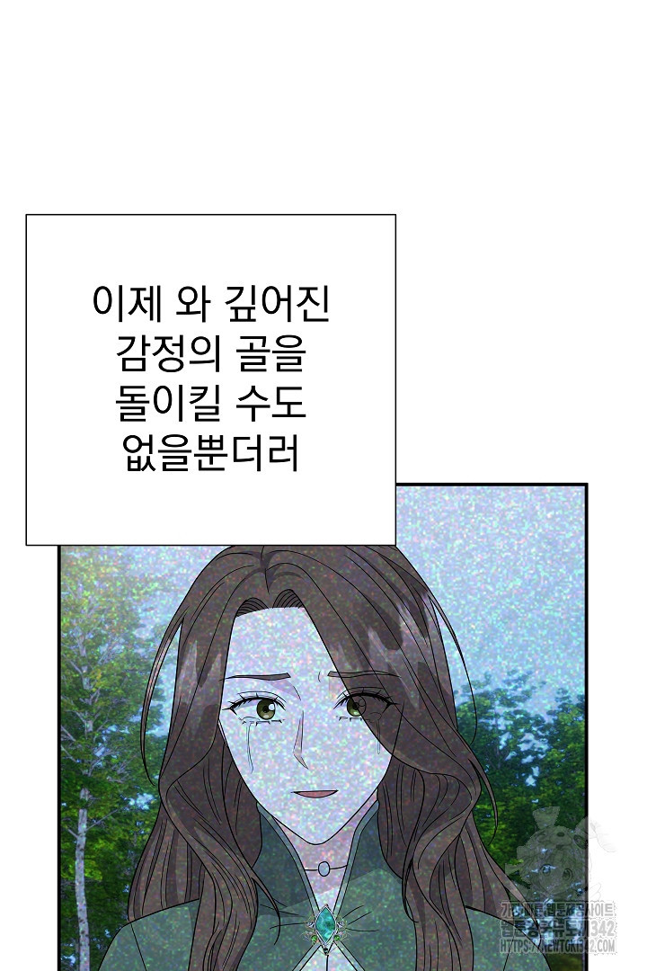 어느 날 악녀가 말했다 68화 - 웹툰 이미지 70