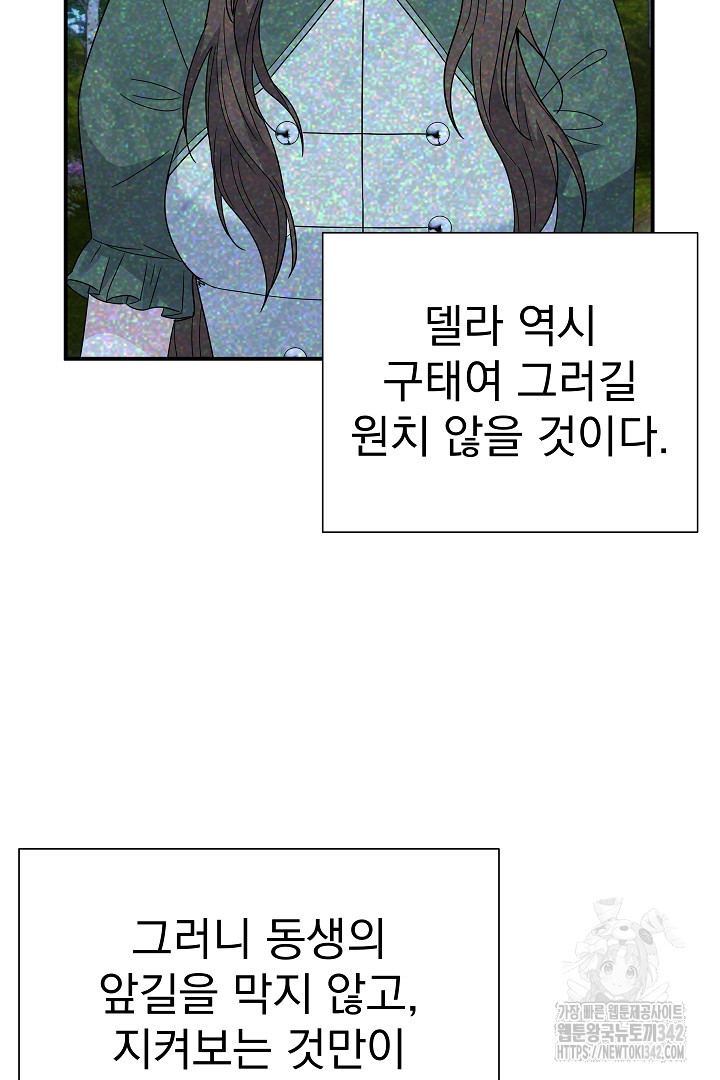 어느 날 악녀가 말했다 68화 - 웹툰 이미지 71