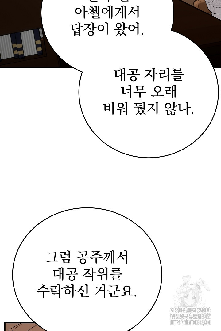 어느 날 악녀가 말했다 68화 - 웹툰 이미지 77