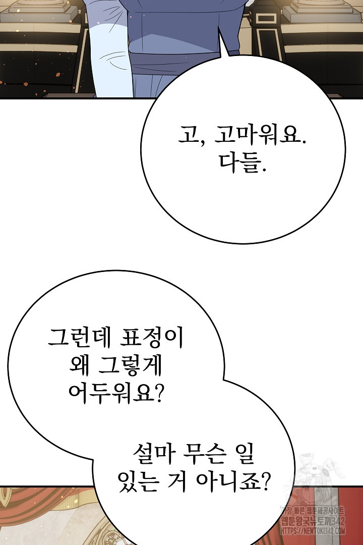 어느 날 악녀가 말했다 68화 - 웹툰 이미지 92