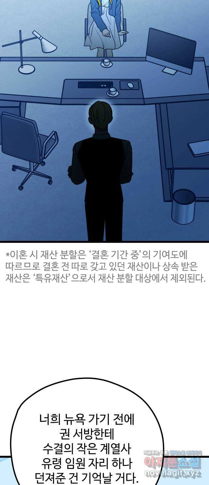 쓰레기는 쓰레기통에! 110화 - 웹툰 이미지 29