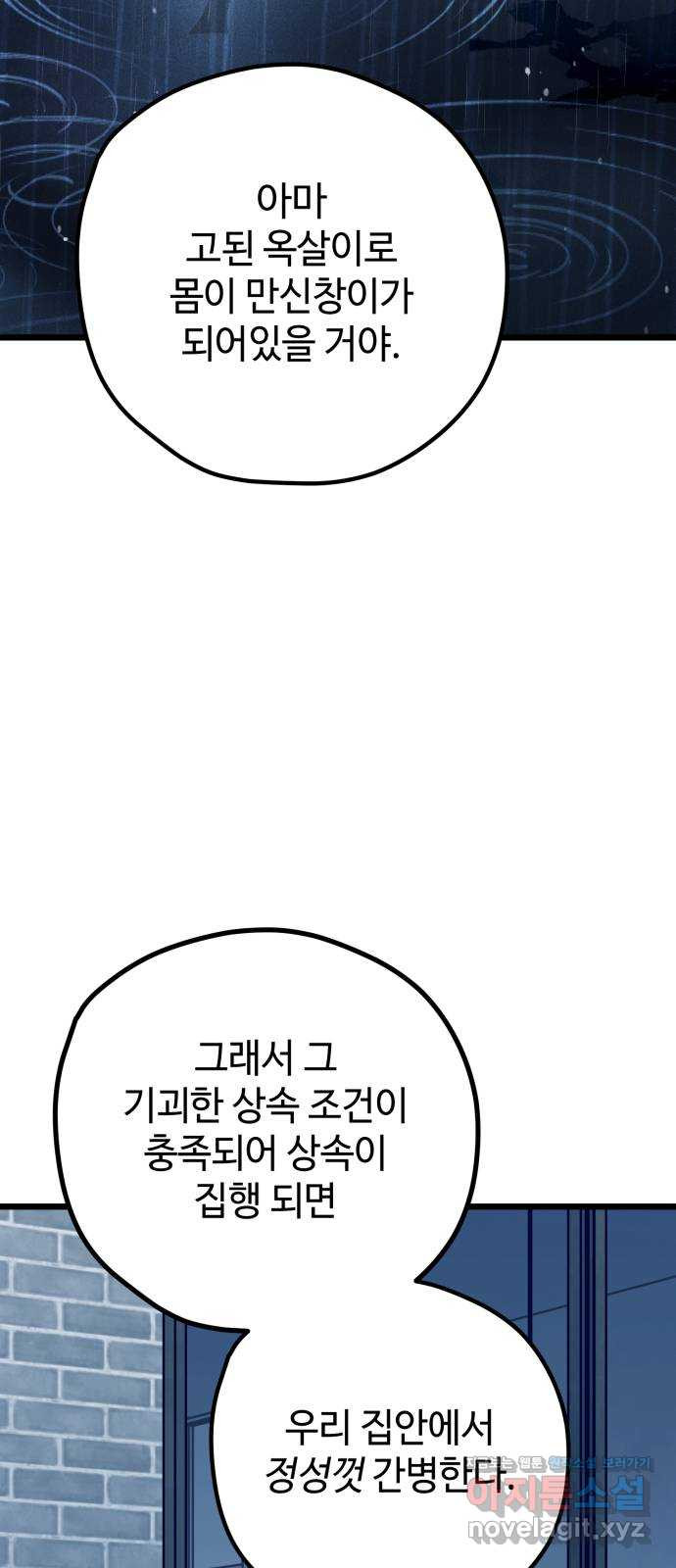 쓰레기는 쓰레기통에! 110화 - 웹툰 이미지 33