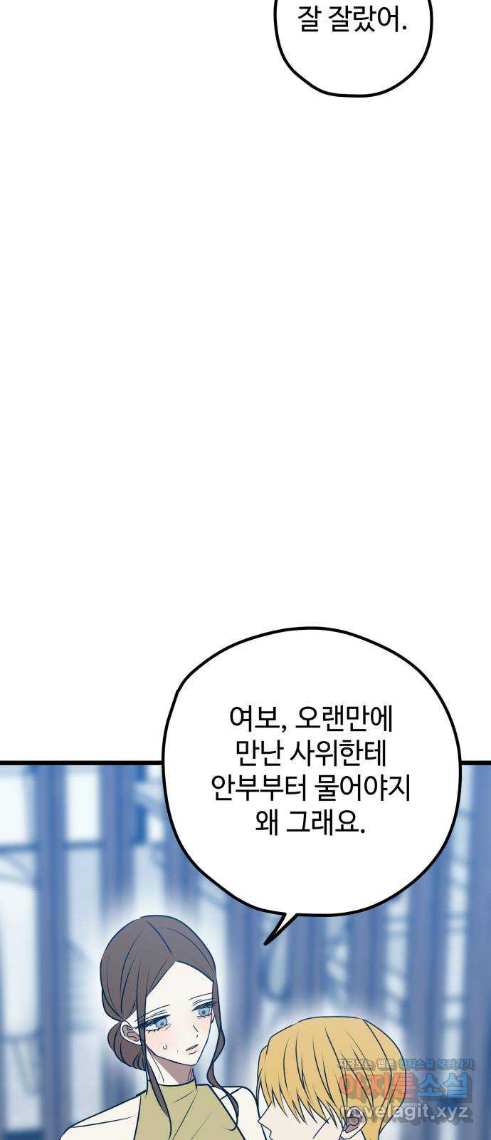 쓰레기는 쓰레기통에! 110화 - 웹툰 이미지 79