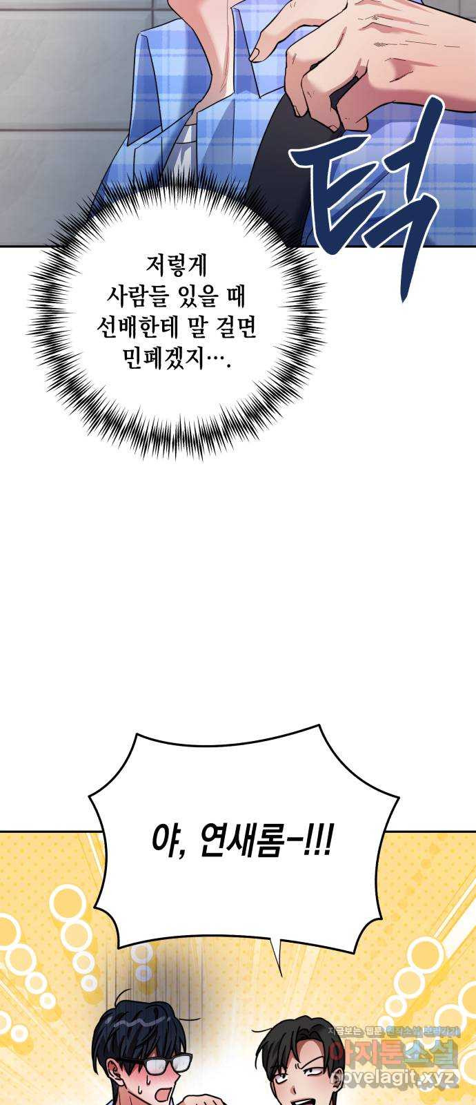 연애고수 외전 연애 초보의 첫사랑 성공기 (2) - 웹툰 이미지 13