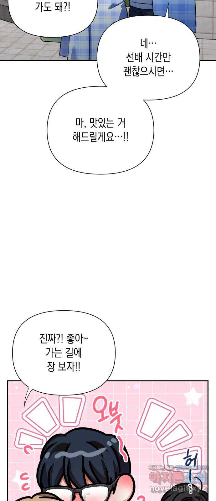 연애고수 외전 연애 초보의 첫사랑 성공기 (2) - 웹툰 이미지 21